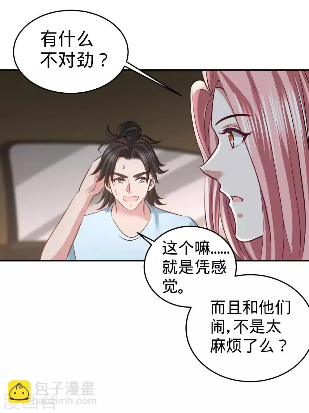 第38话 清菡遇刺 第9页