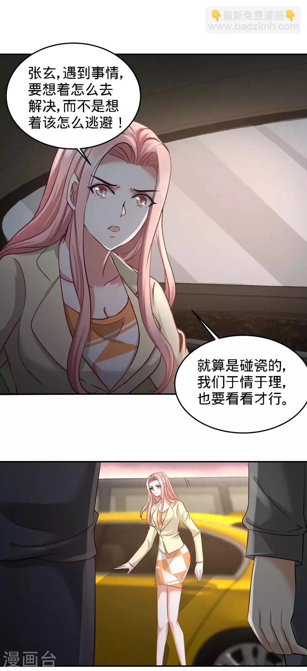 第38话 清菡遇刺 第10页