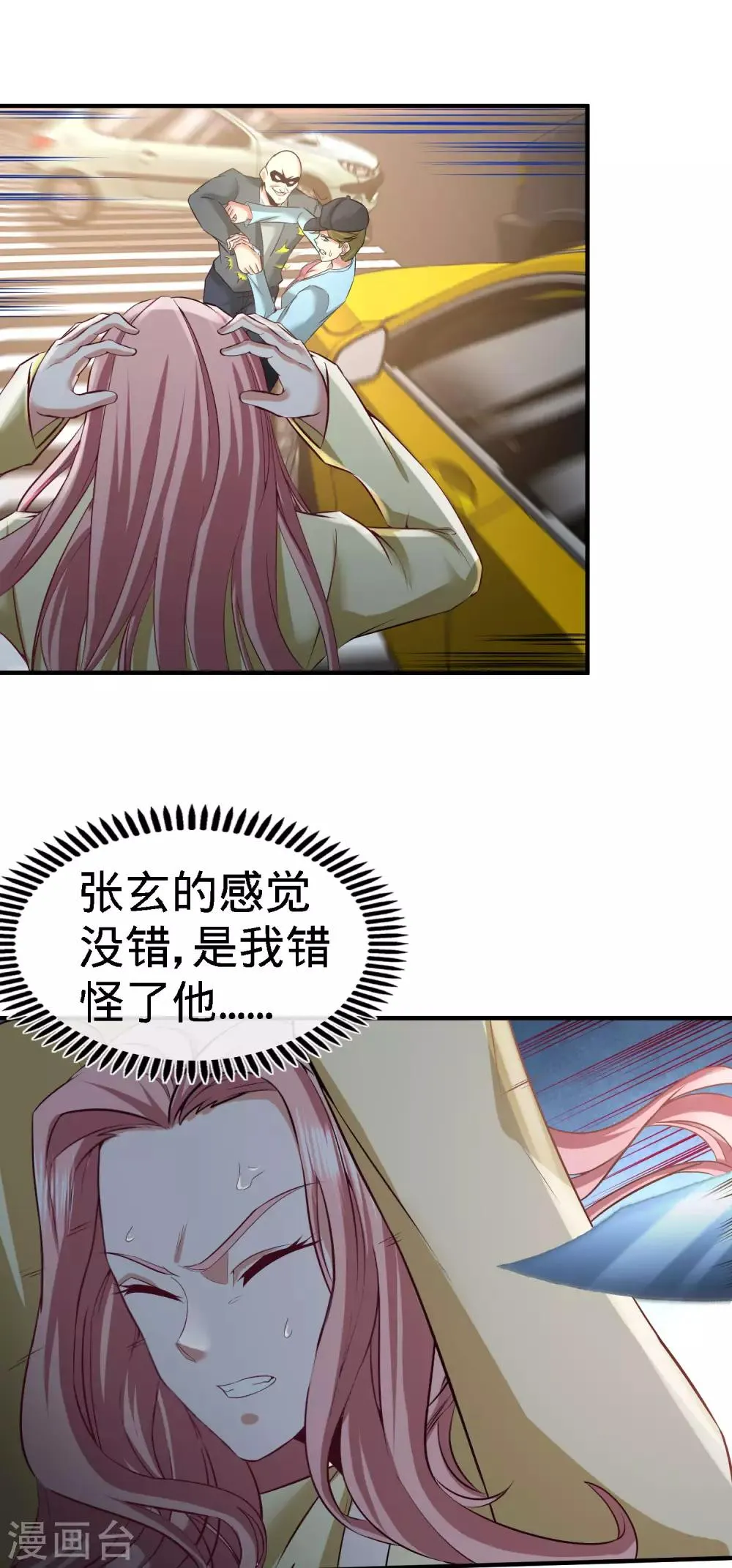 第38话 清菡遇刺 第16页