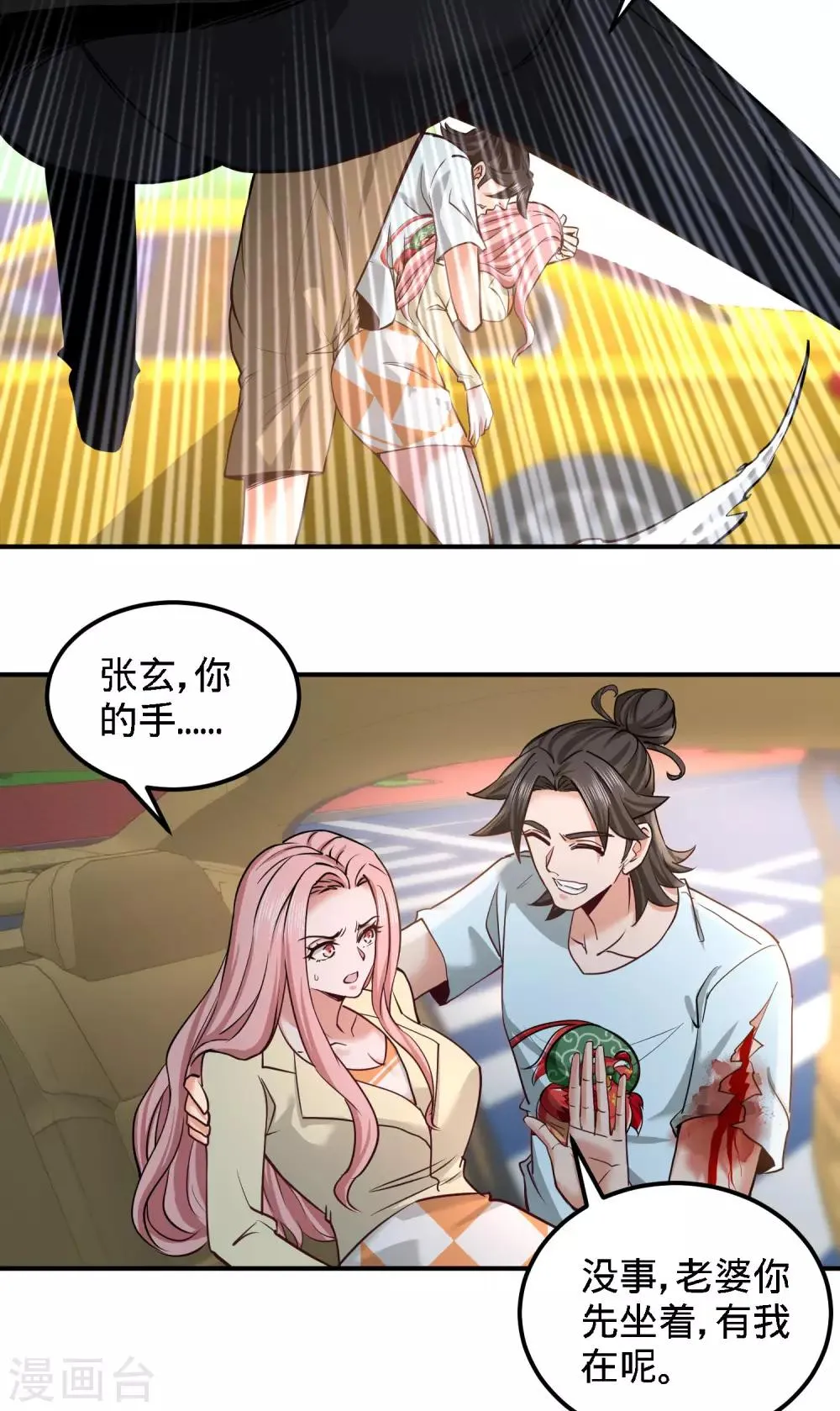 第38话 清菡遇刺 第20页