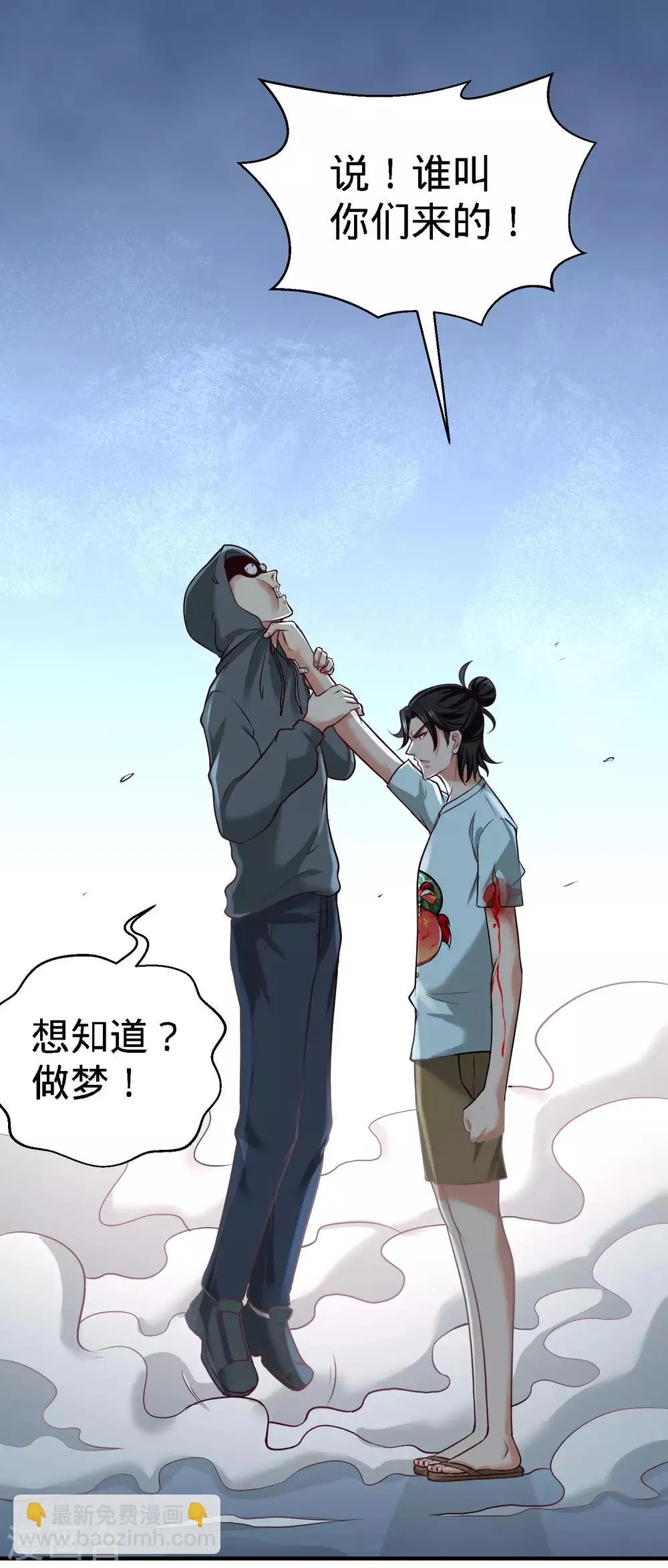 第38话 清菡遇刺 第28页