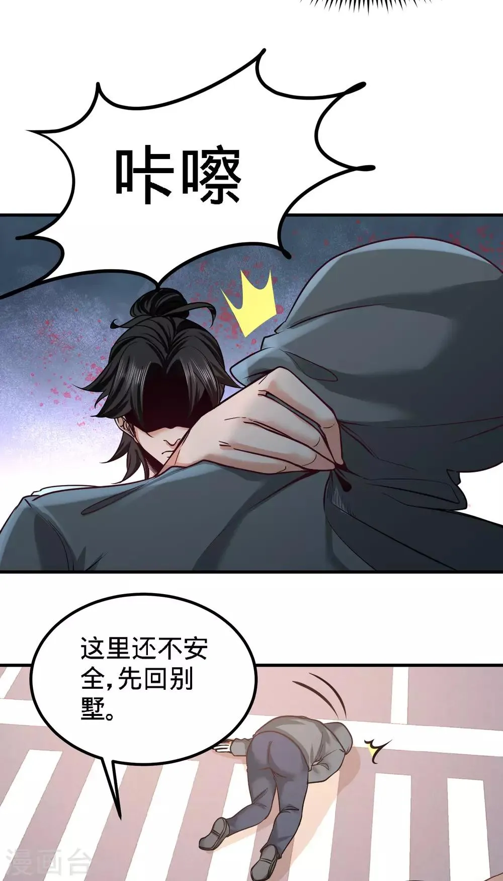 第38话 清菡遇刺 第32页