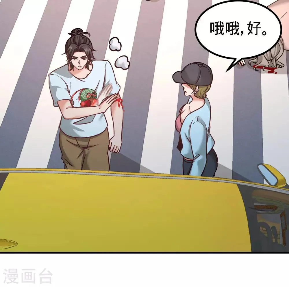 第38话 清菡遇刺 第33页