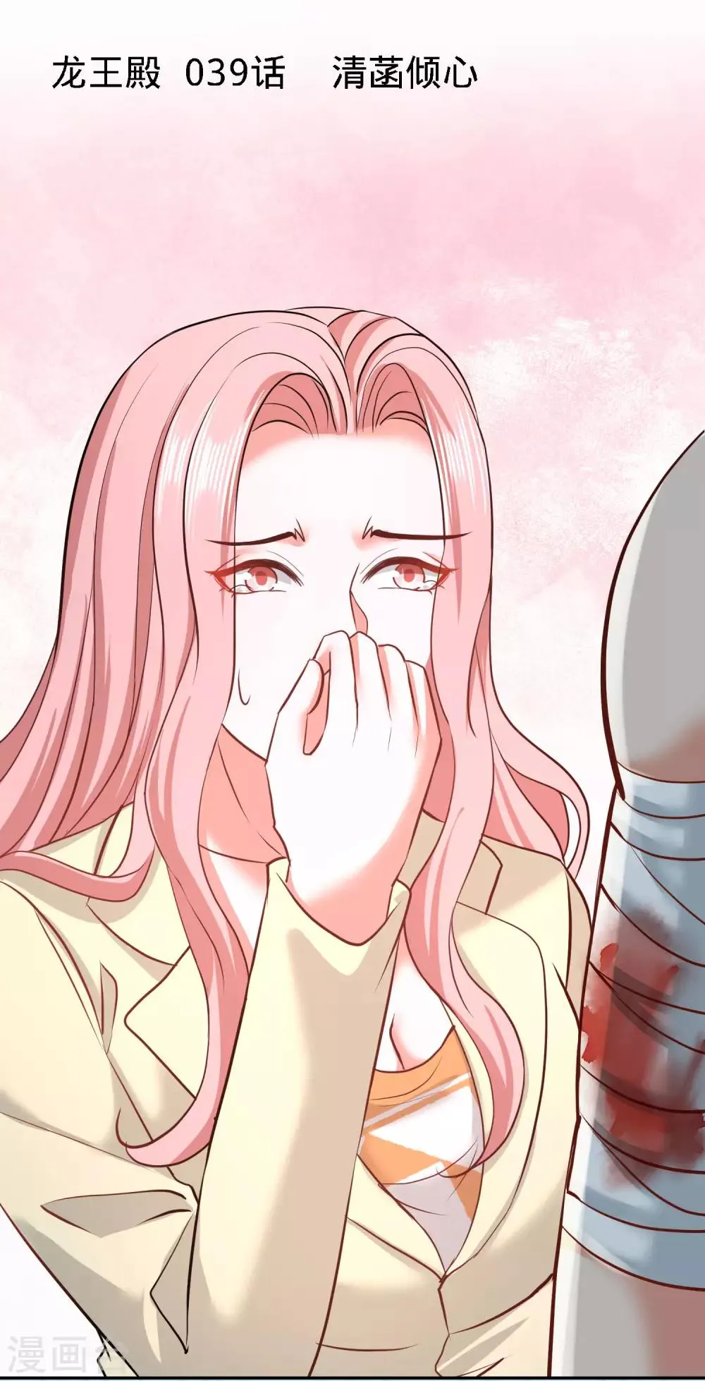 第39话 清菡倾心 第1页