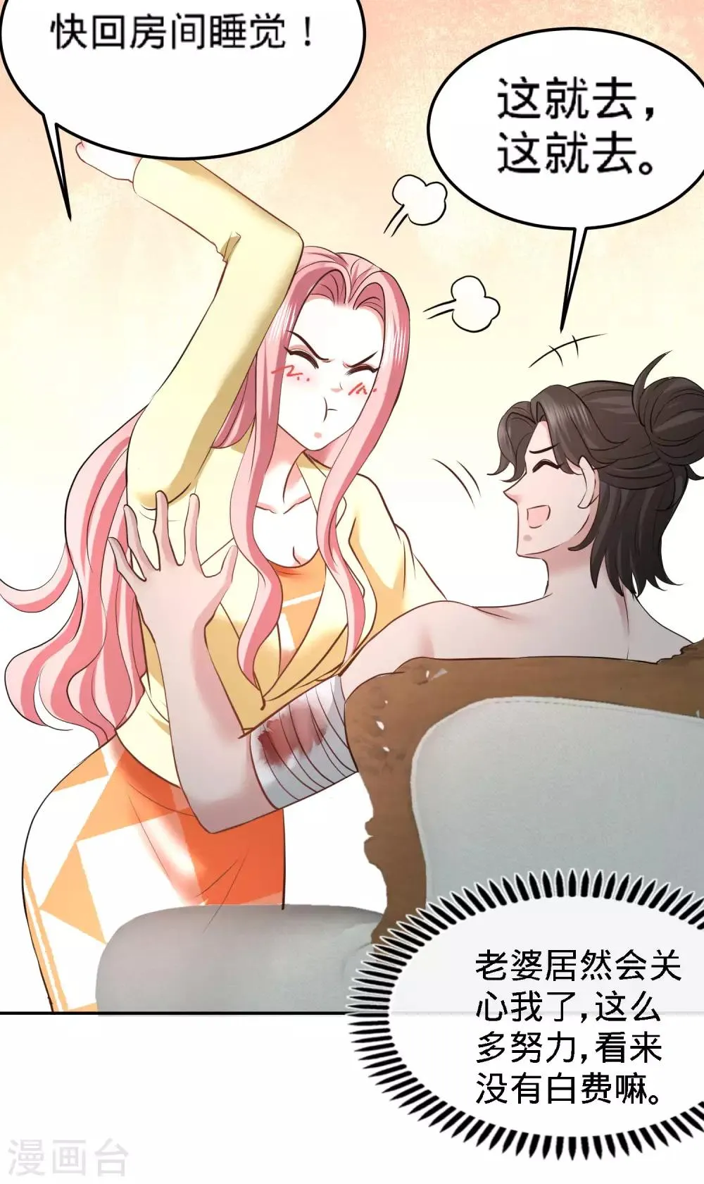 第39话 清菡倾心 第6页