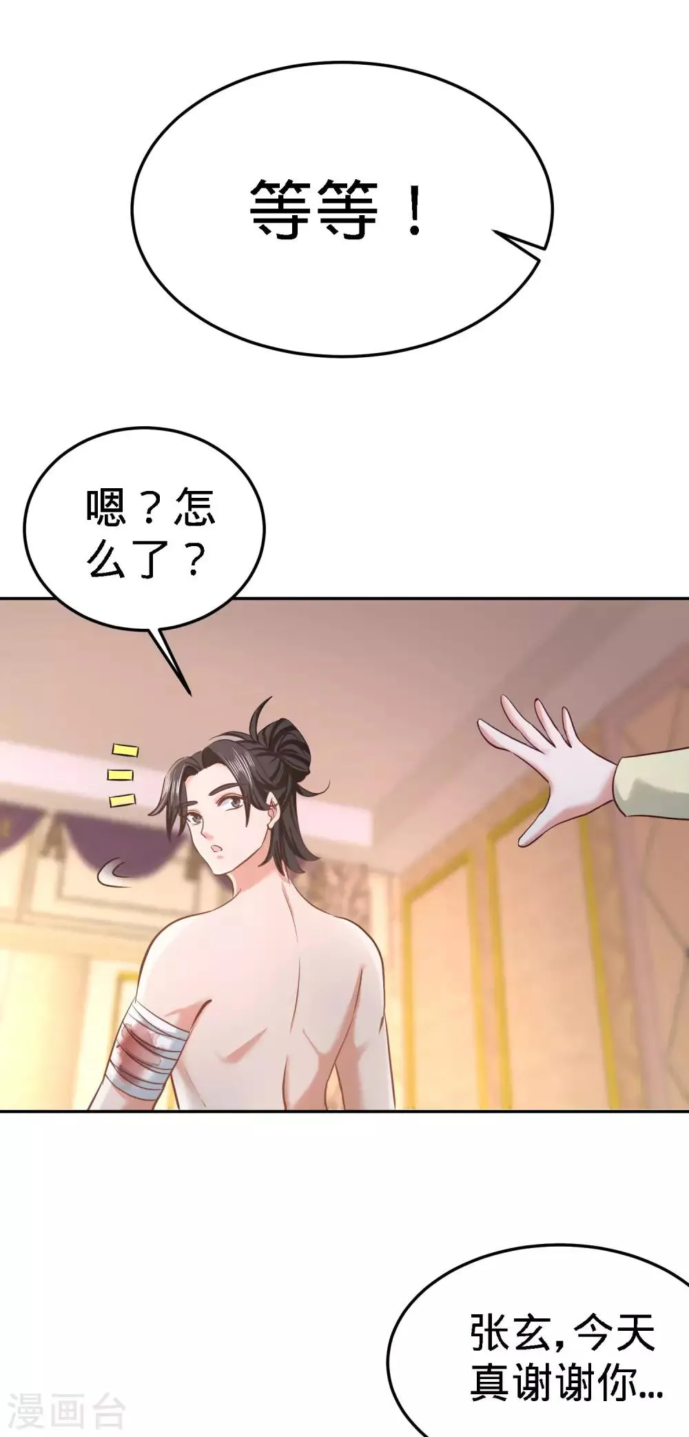 第39话 清菡倾心 第7页