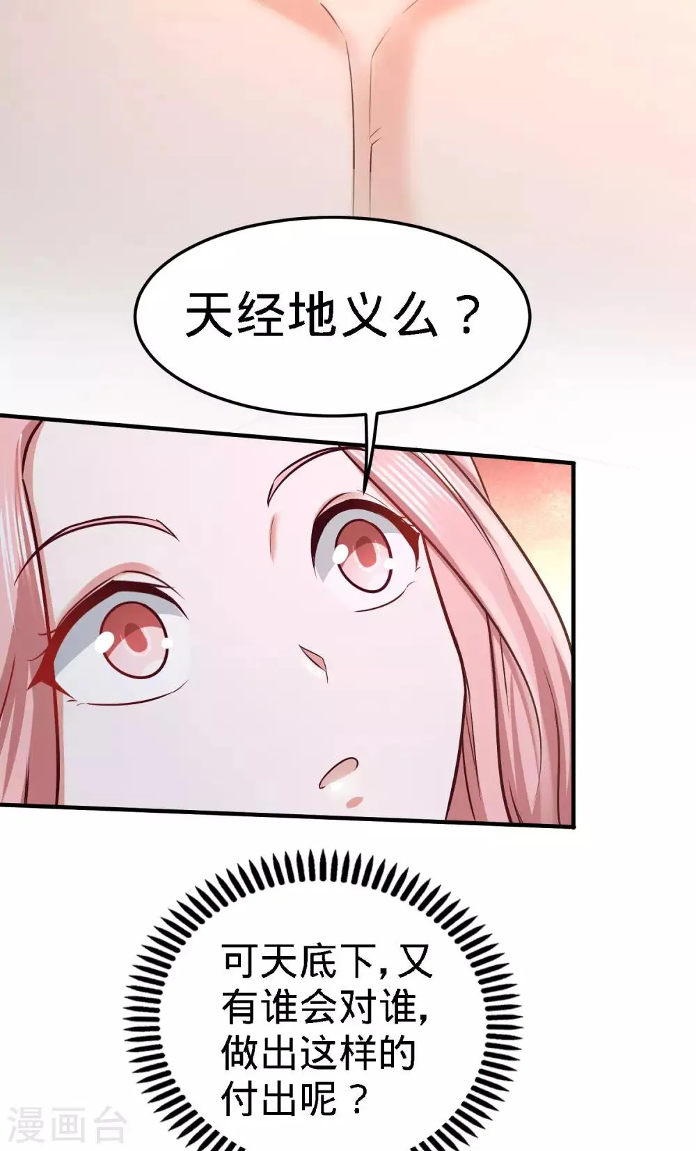 第39话 清菡倾心 第11页