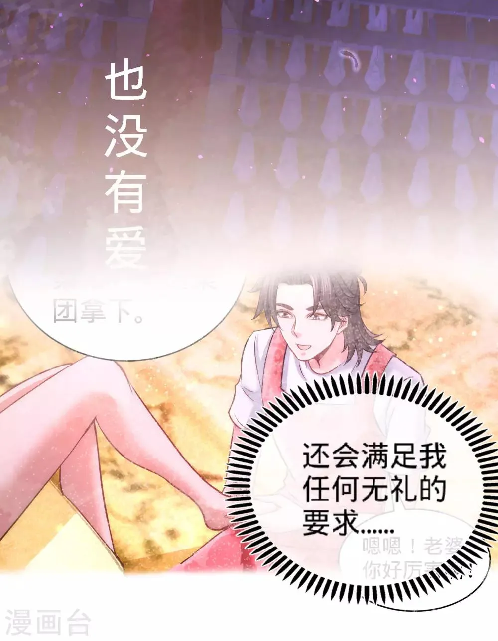 第39话 清菡倾心 第15页