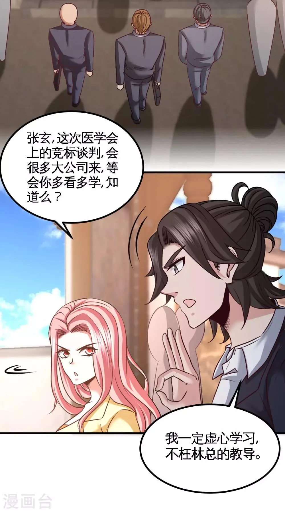 第39话 清菡倾心 第20页