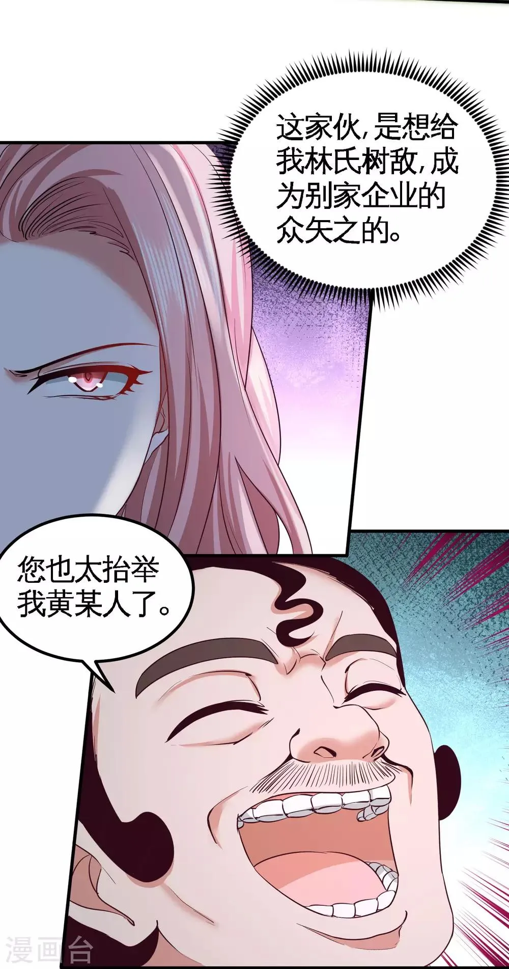 第39话 清菡倾心 第23页