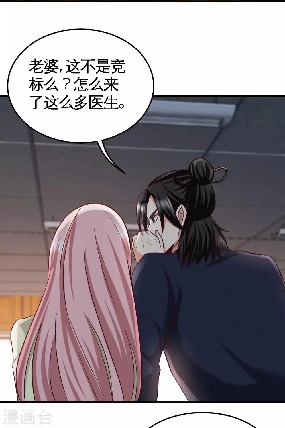 第39话 清菡倾心 第26页