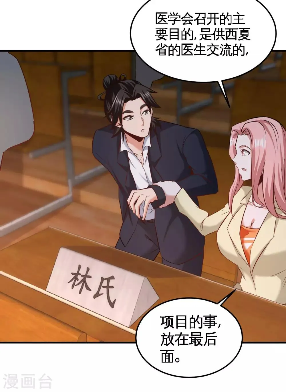 第39话 清菡倾心 第27页