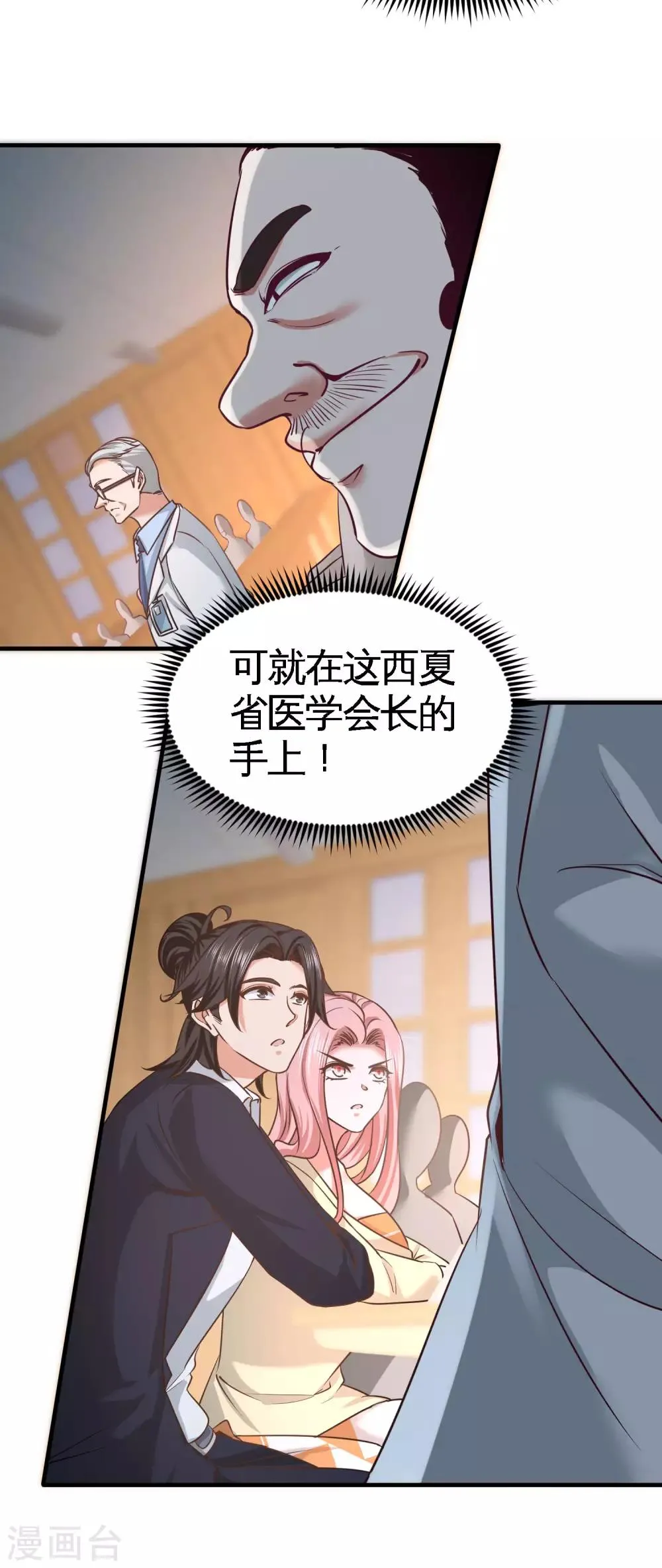 第39话 清菡倾心 第29页