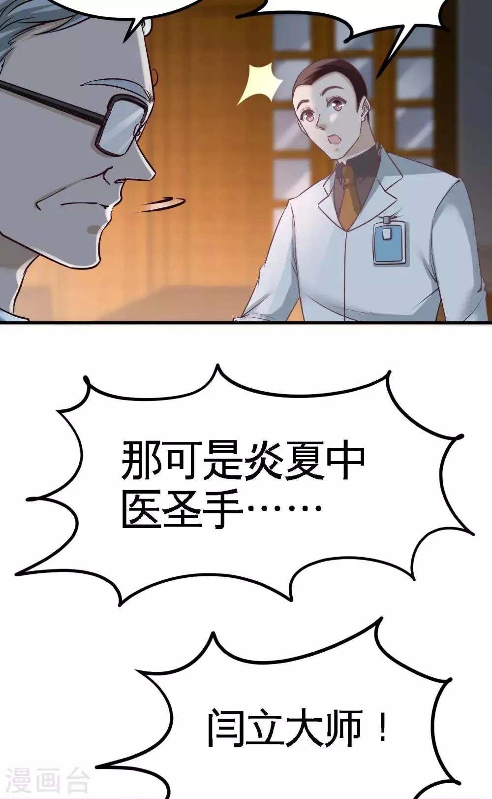 第39话 清菡倾心 第31页