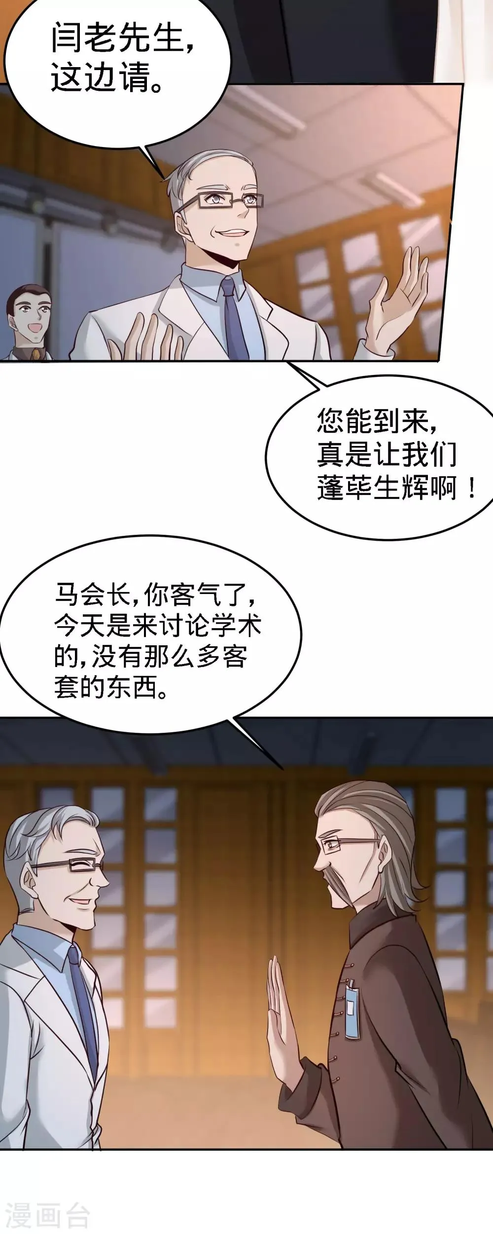 第40话 医疗竞标会 第2页