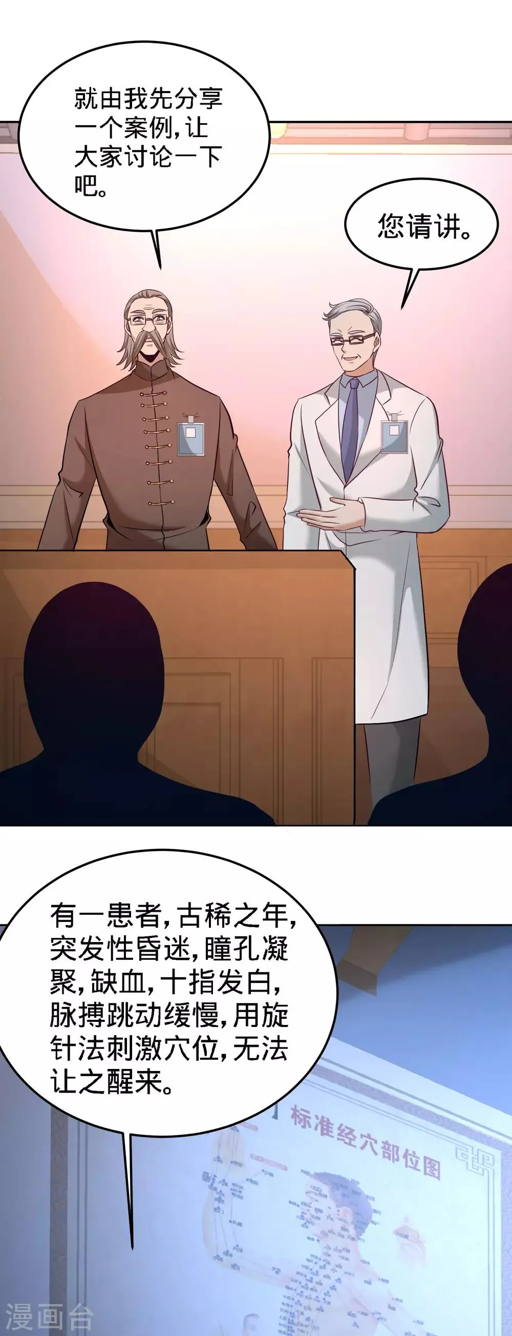 第40话 医疗竞标会 第3页