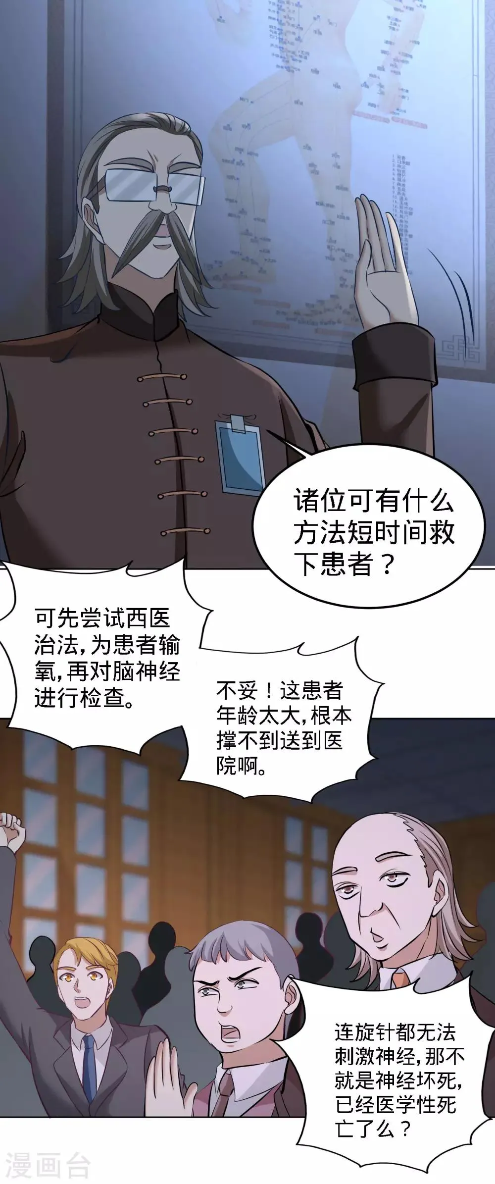第40话 医疗竞标会 第4页
