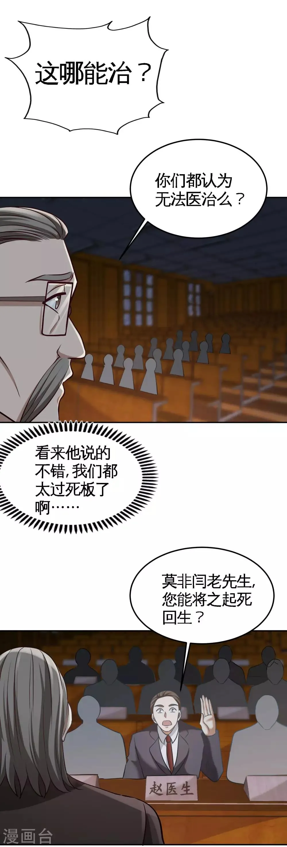 第40话 医疗竞标会 第5页
