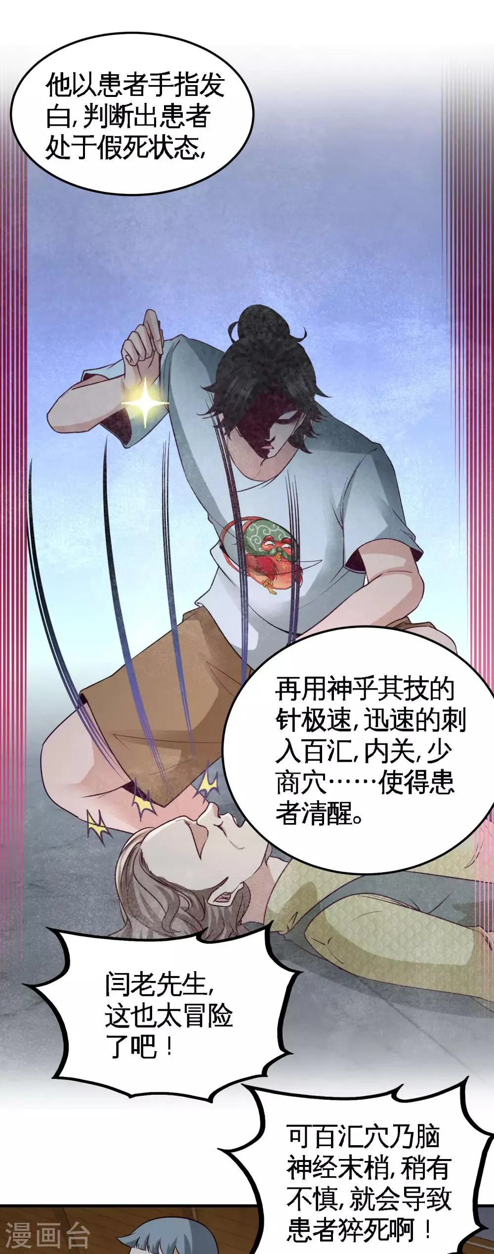 第40话 医疗竞标会 第7页