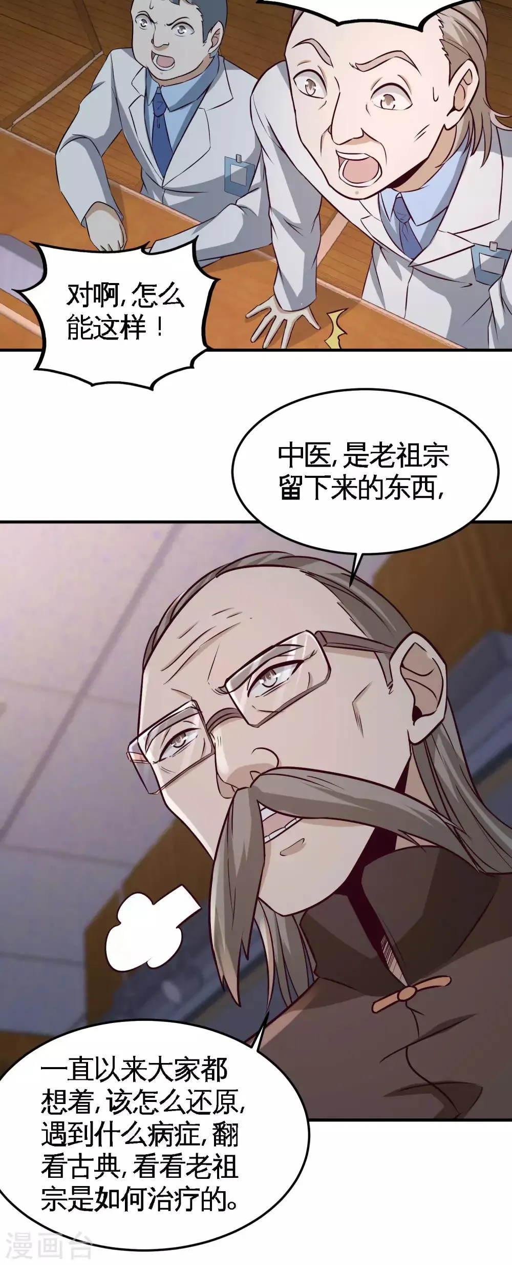 第40话 医疗竞标会 第8页