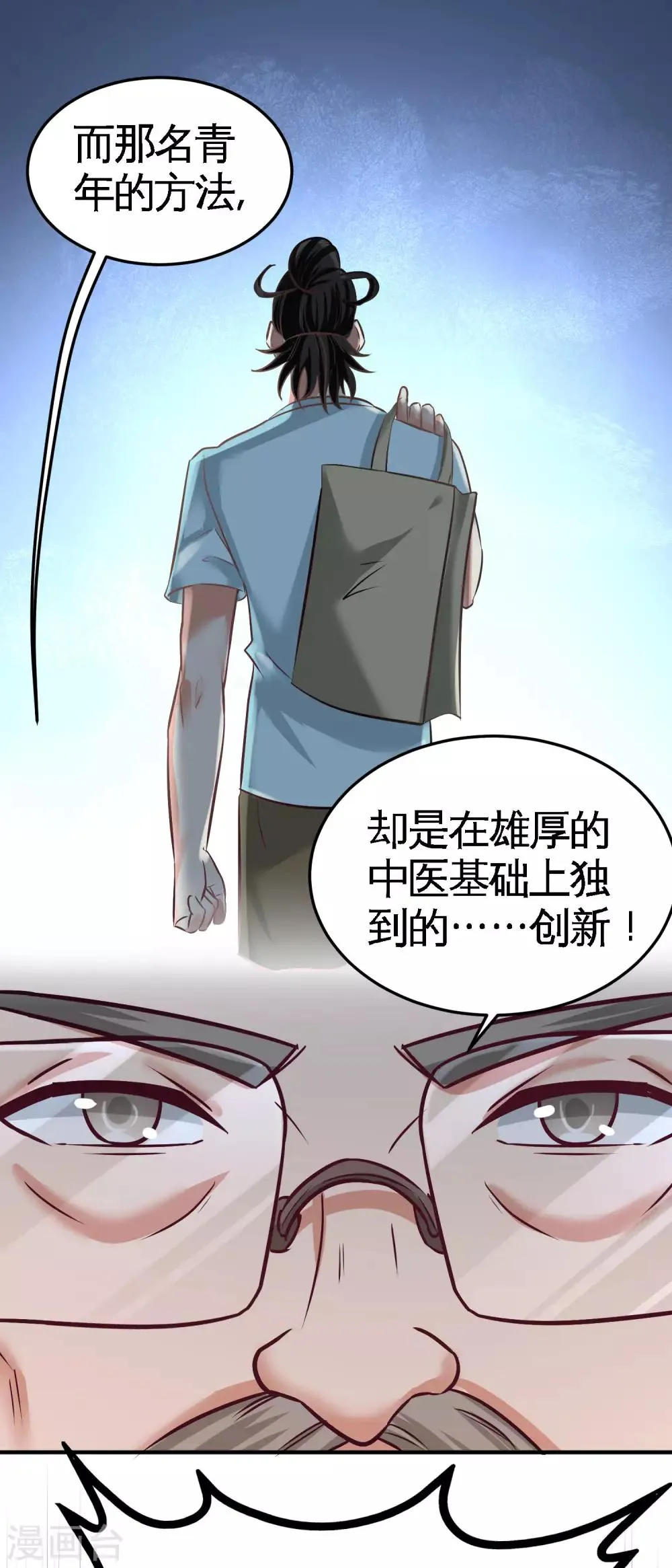 第40话 医疗竞标会 第9页