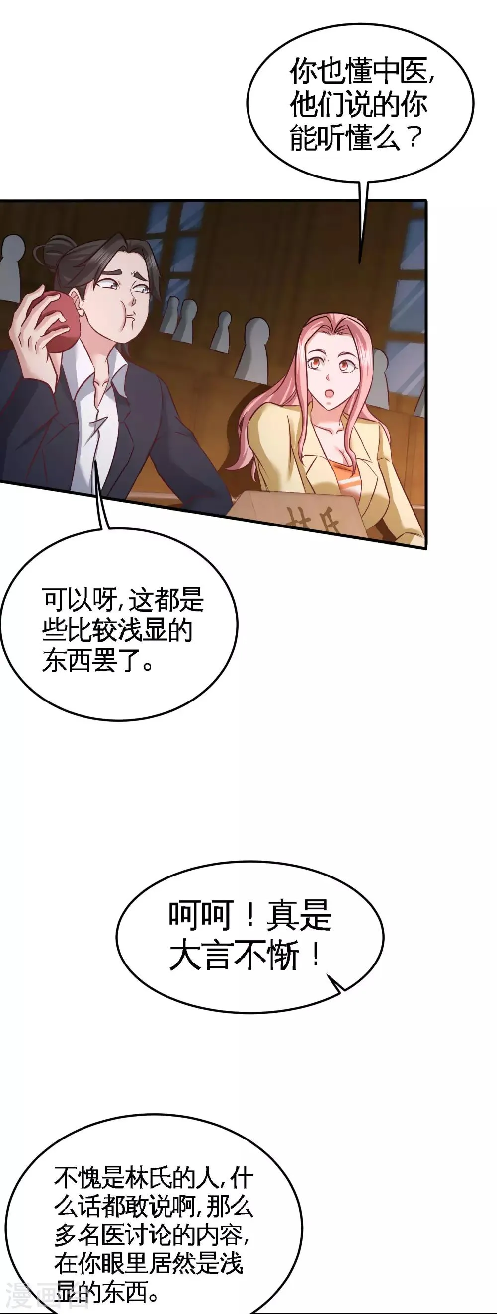 第40话 医疗竞标会 第11页