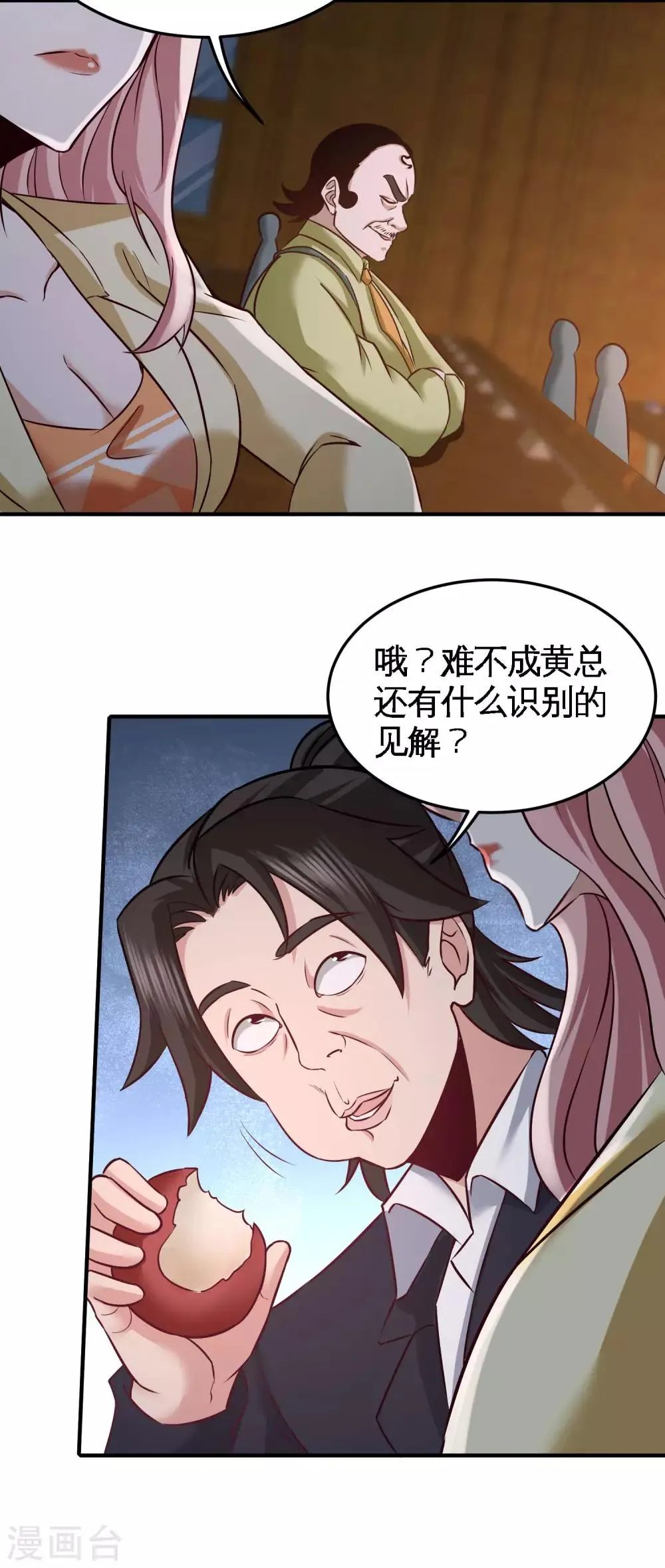 第40话 医疗竞标会 第12页