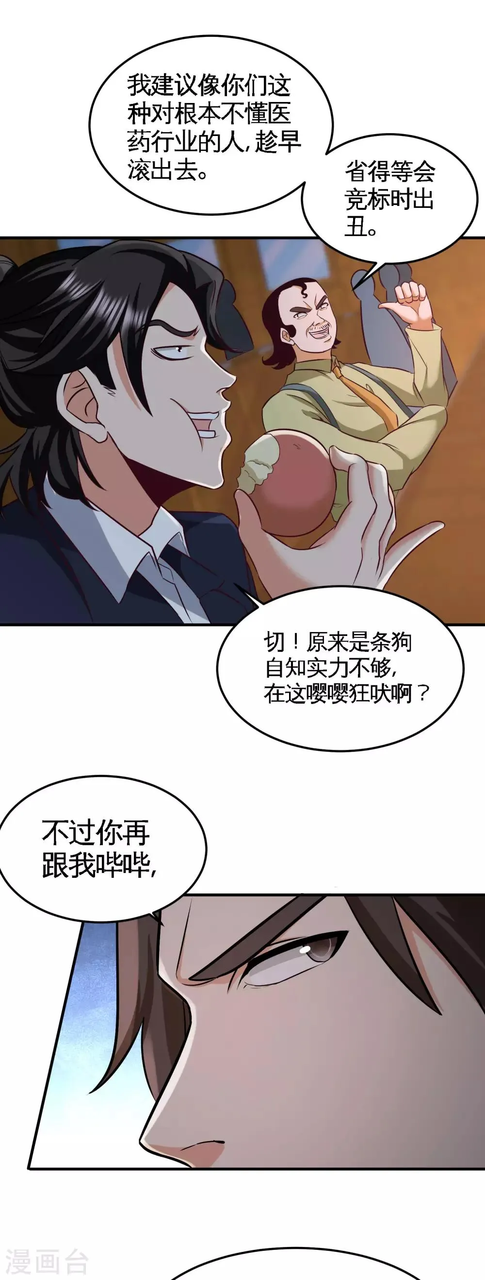 第40话 医疗竞标会 第13页