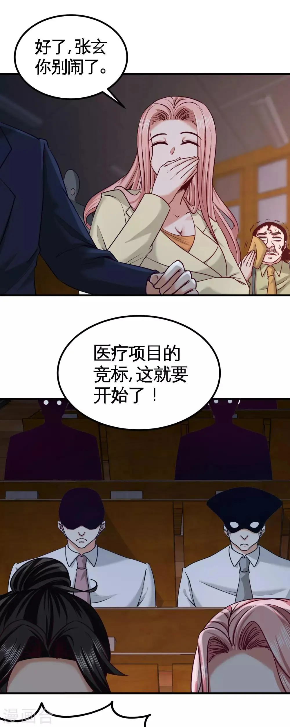 第40话 医疗竞标会 第15页