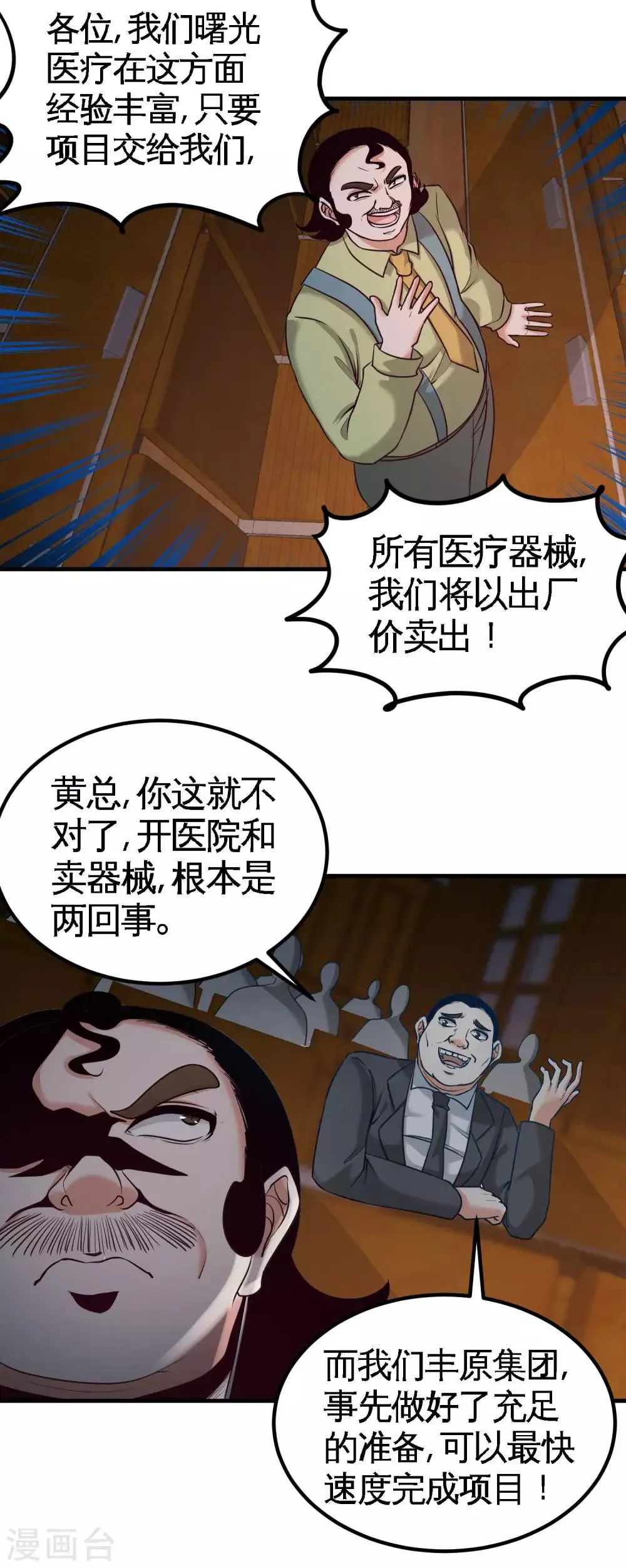 第40话 医疗竞标会 第16页