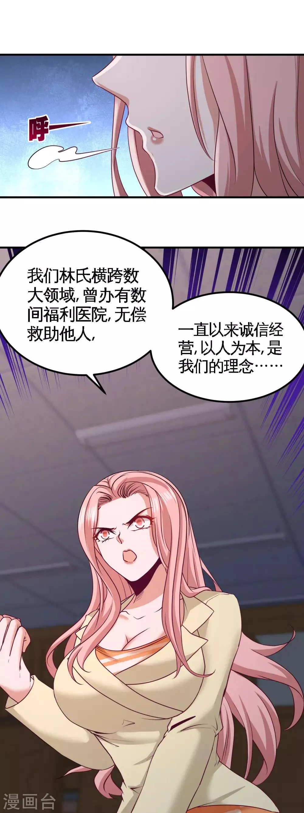 第40话 医疗竞标会 第17页