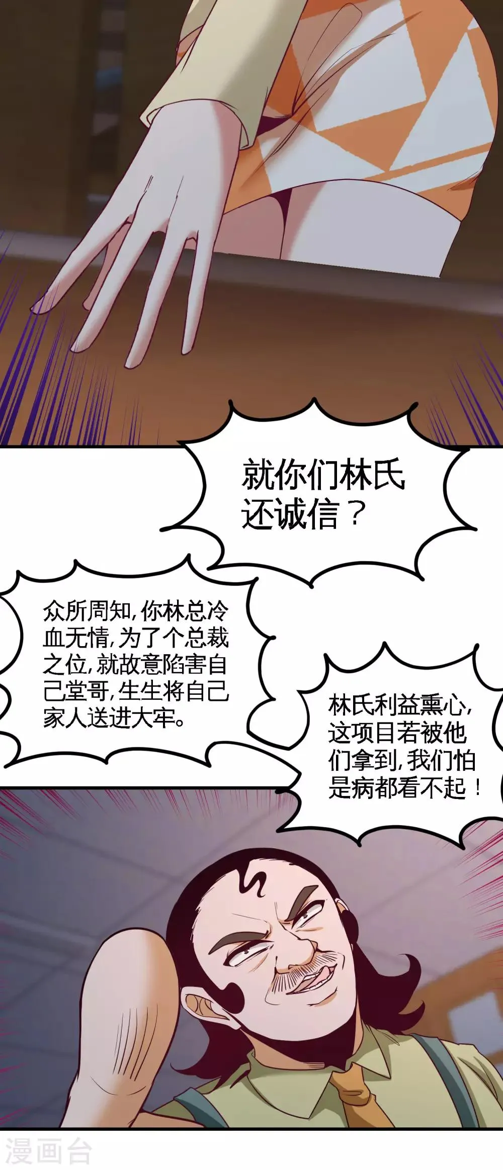 第40话 医疗竞标会 第18页