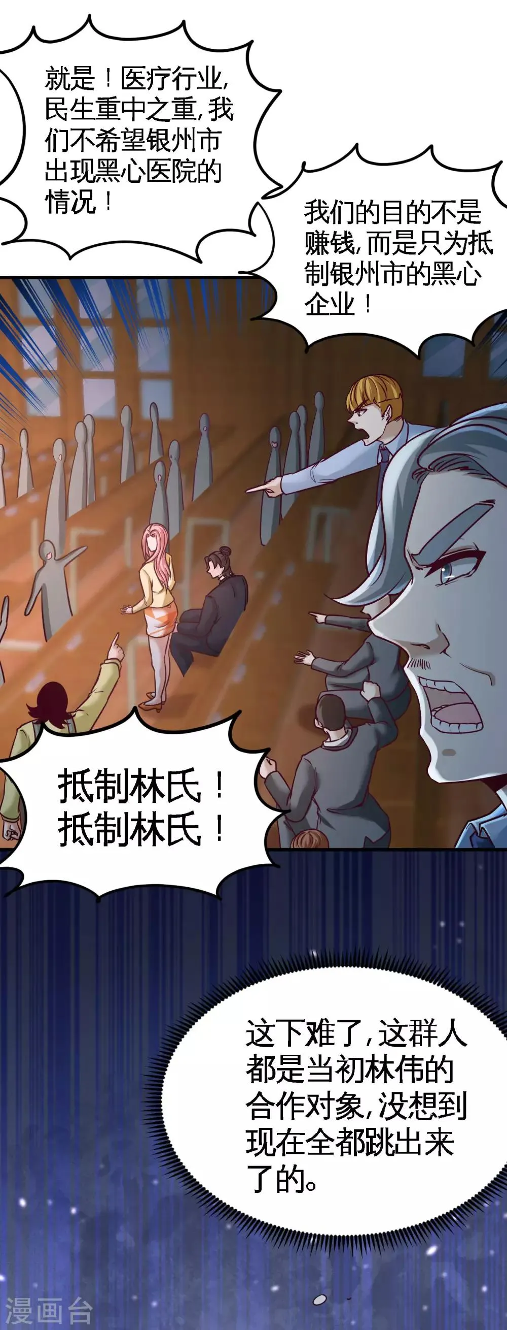 第40话 医疗竞标会 第19页