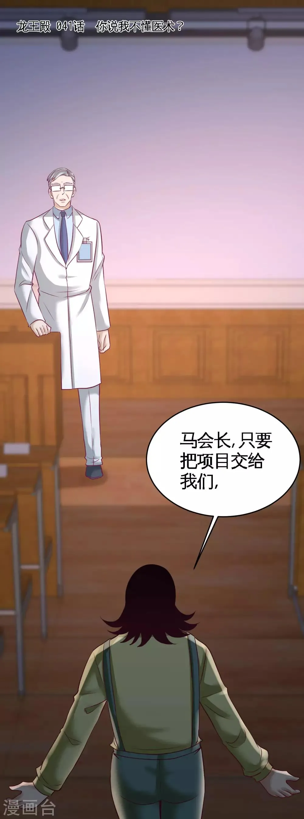第41话 你说我不懂医术？ 第1页
