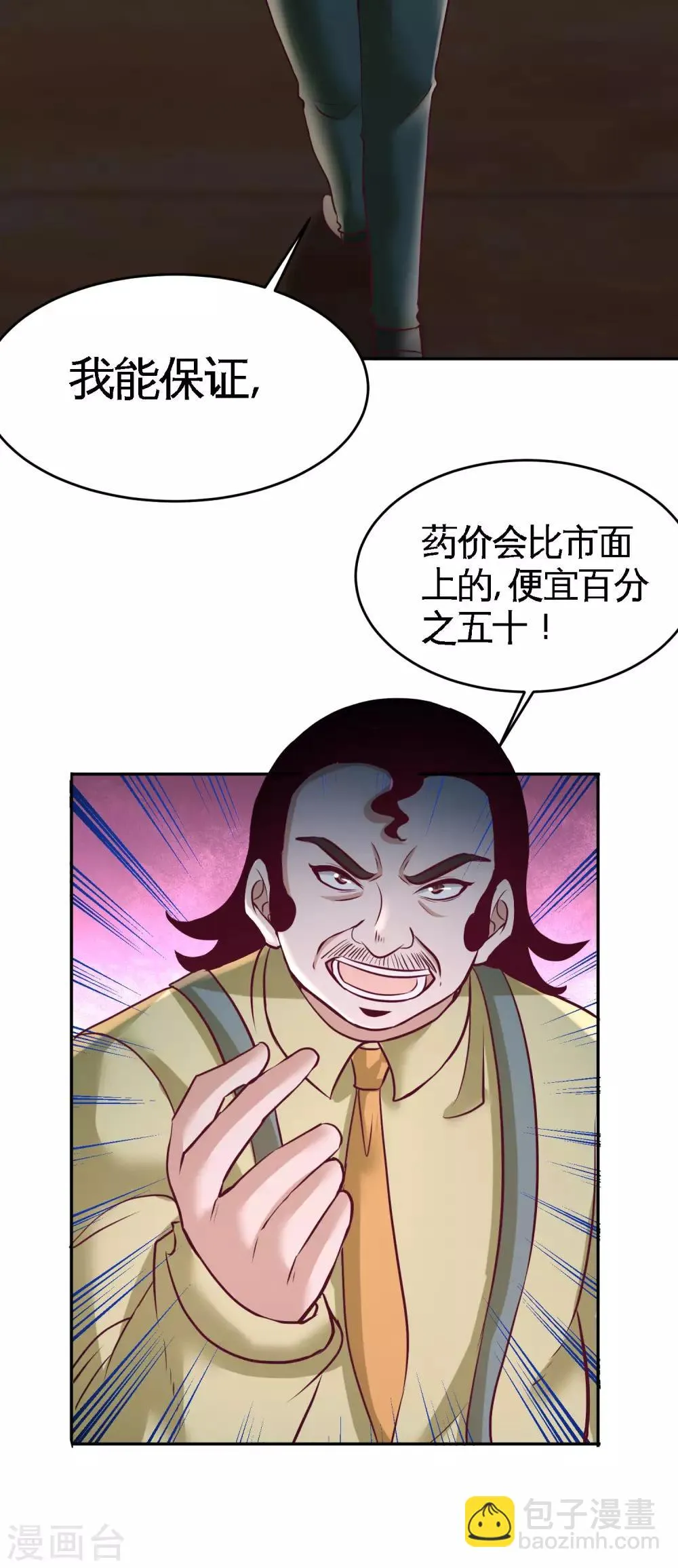 第41话 你说我不懂医术？ 第2页
