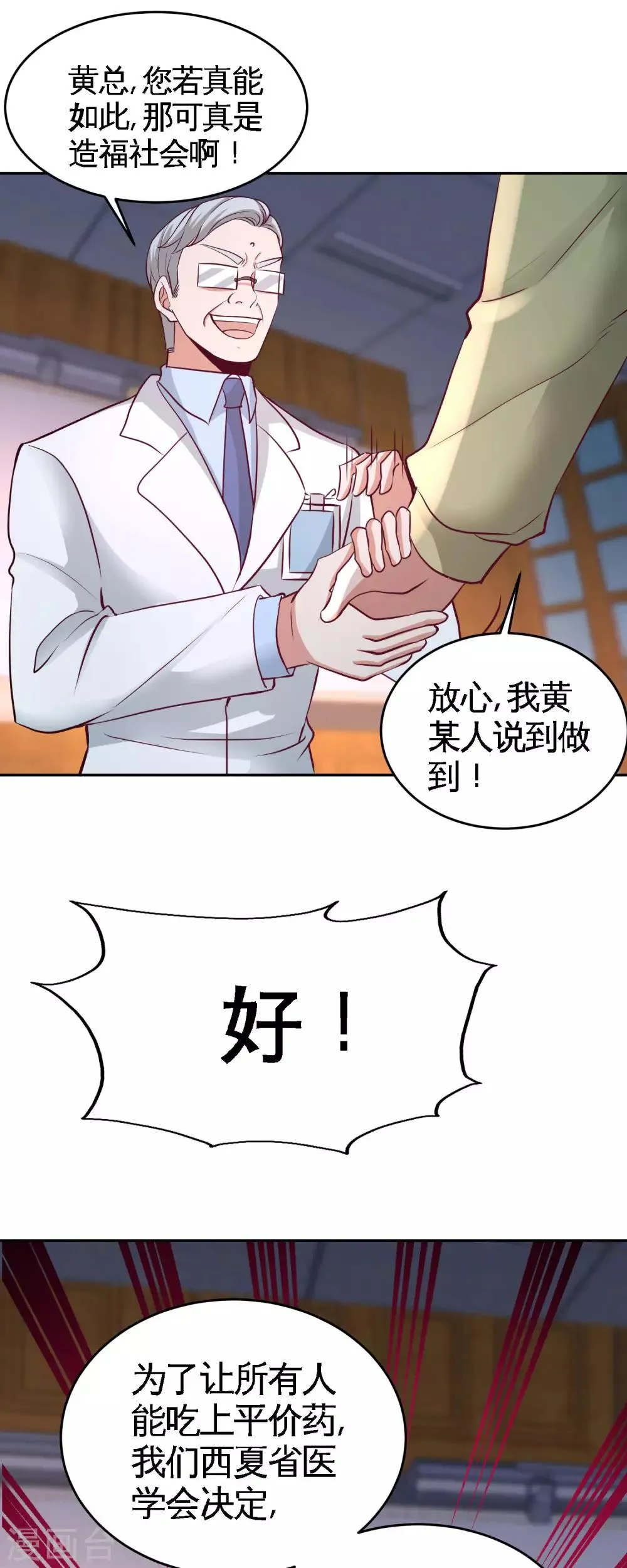 第41话 你说我不懂医术？ 第3页