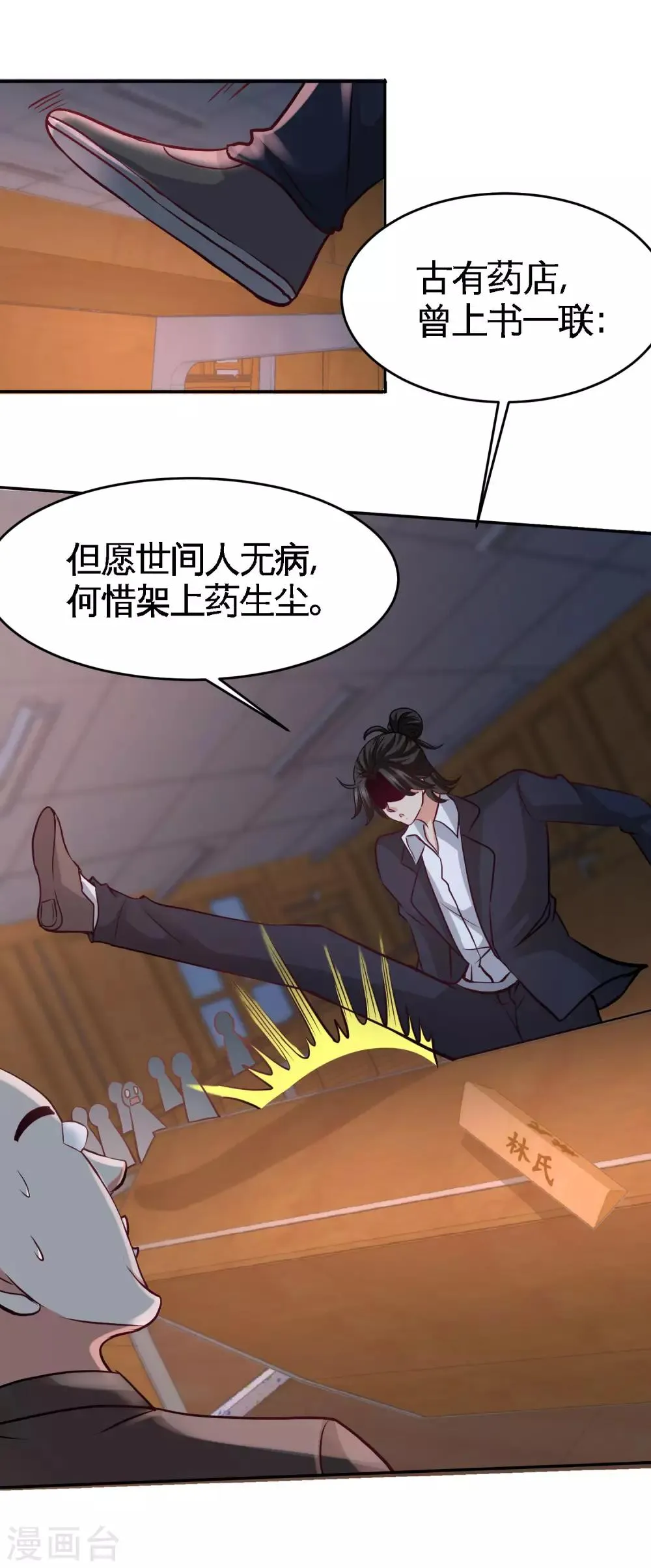 第41话 你说我不懂医术？ 第6页
