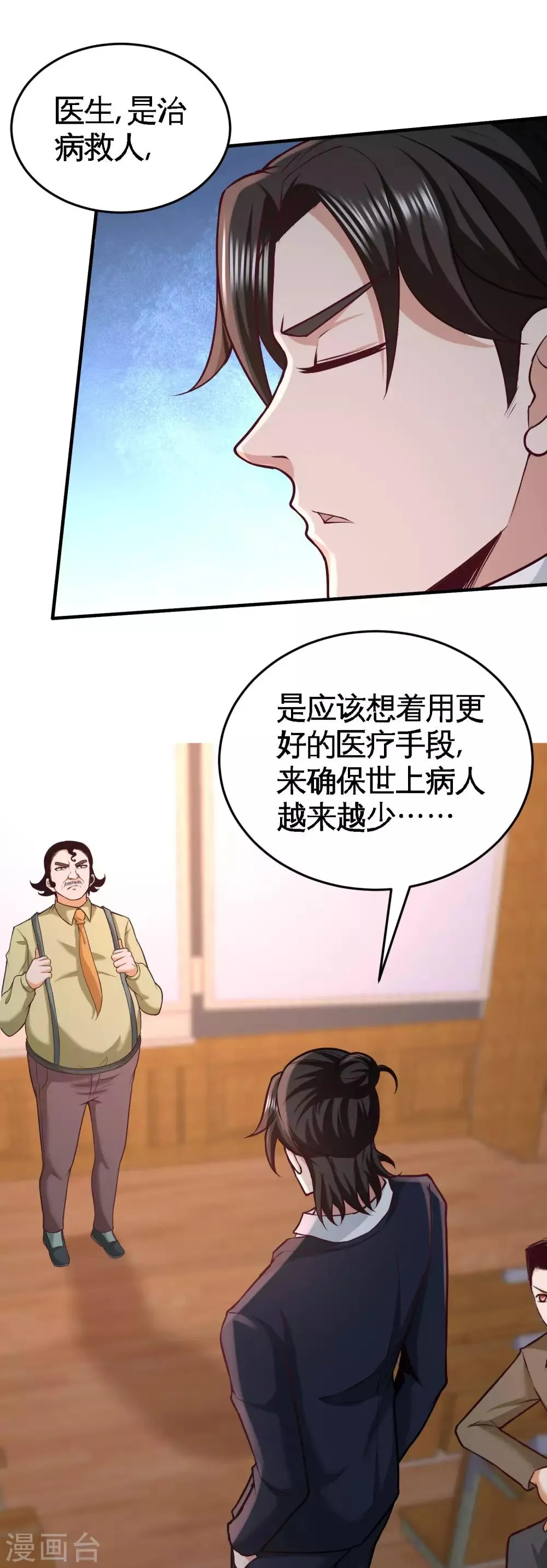 第41话 你说我不懂医术？ 第7页