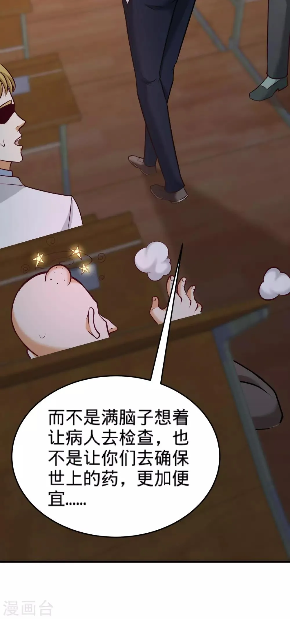 第41话 你说我不懂医术？ 第8页