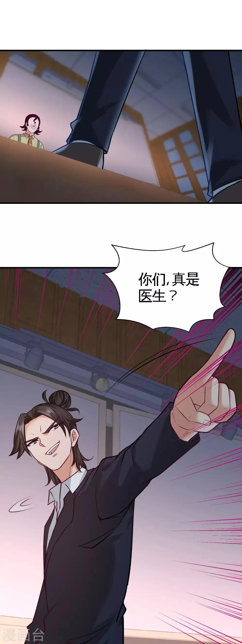 第41话 你说我不懂医术？ 第9页