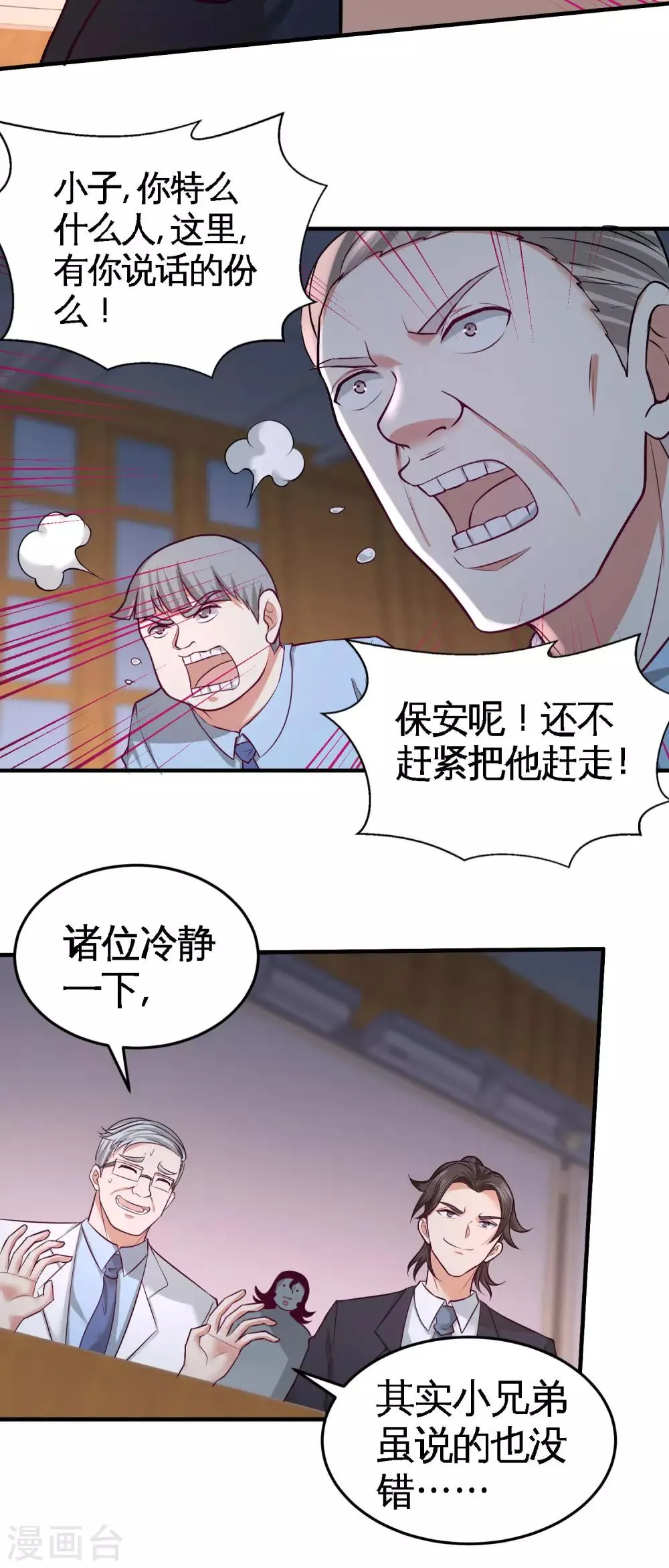第41话 你说我不懂医术？ 第10页
