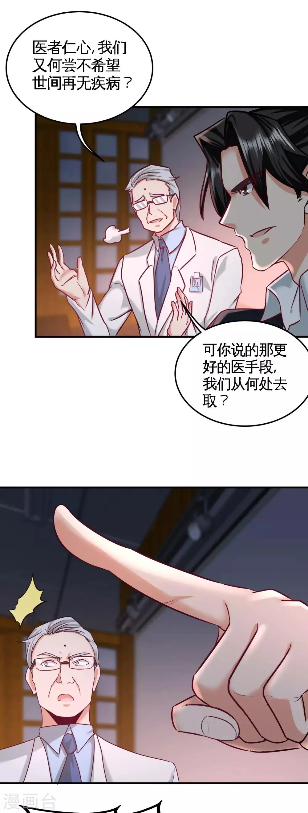 第41话 你说我不懂医术？ 第11页