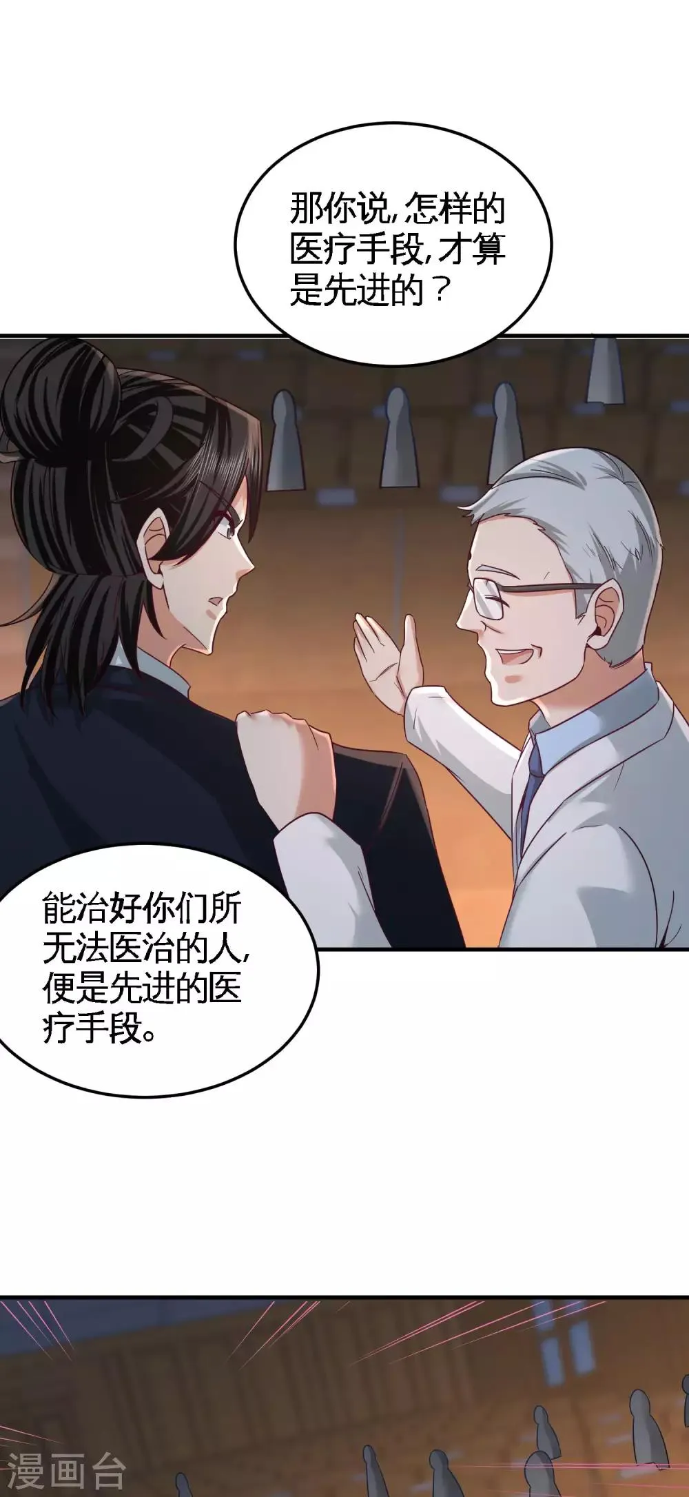 第41话 你说我不懂医术？ 第13页