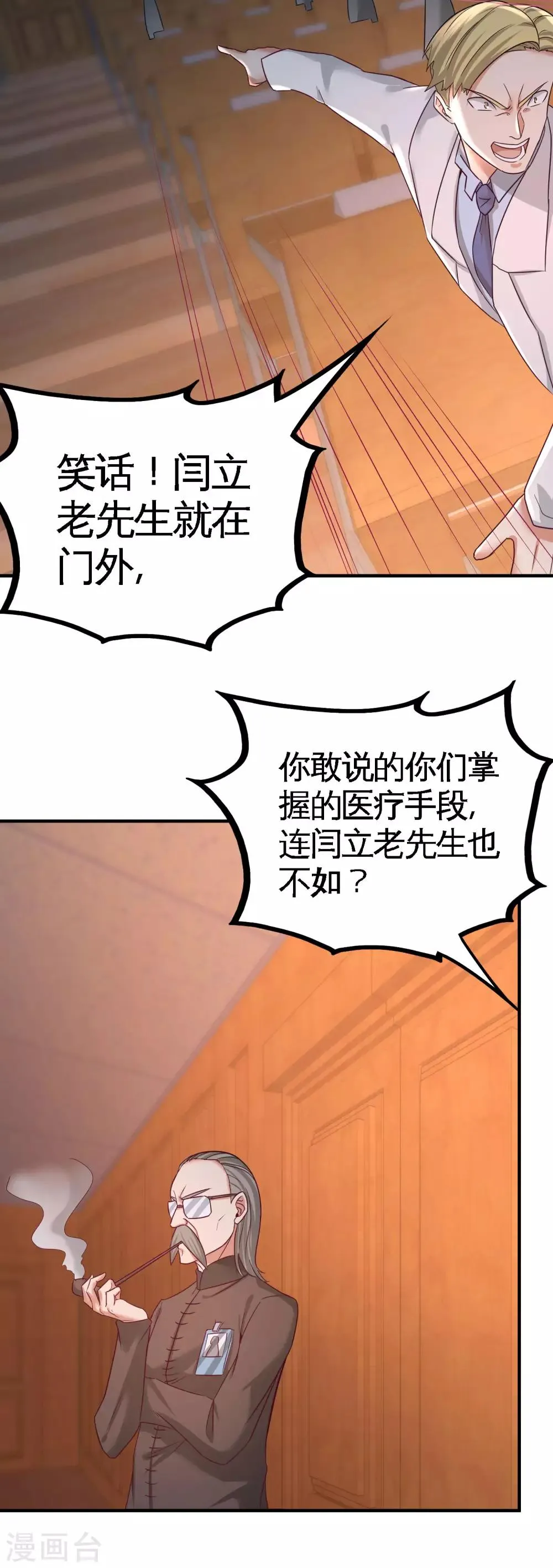 第41话 你说我不懂医术？ 第14页