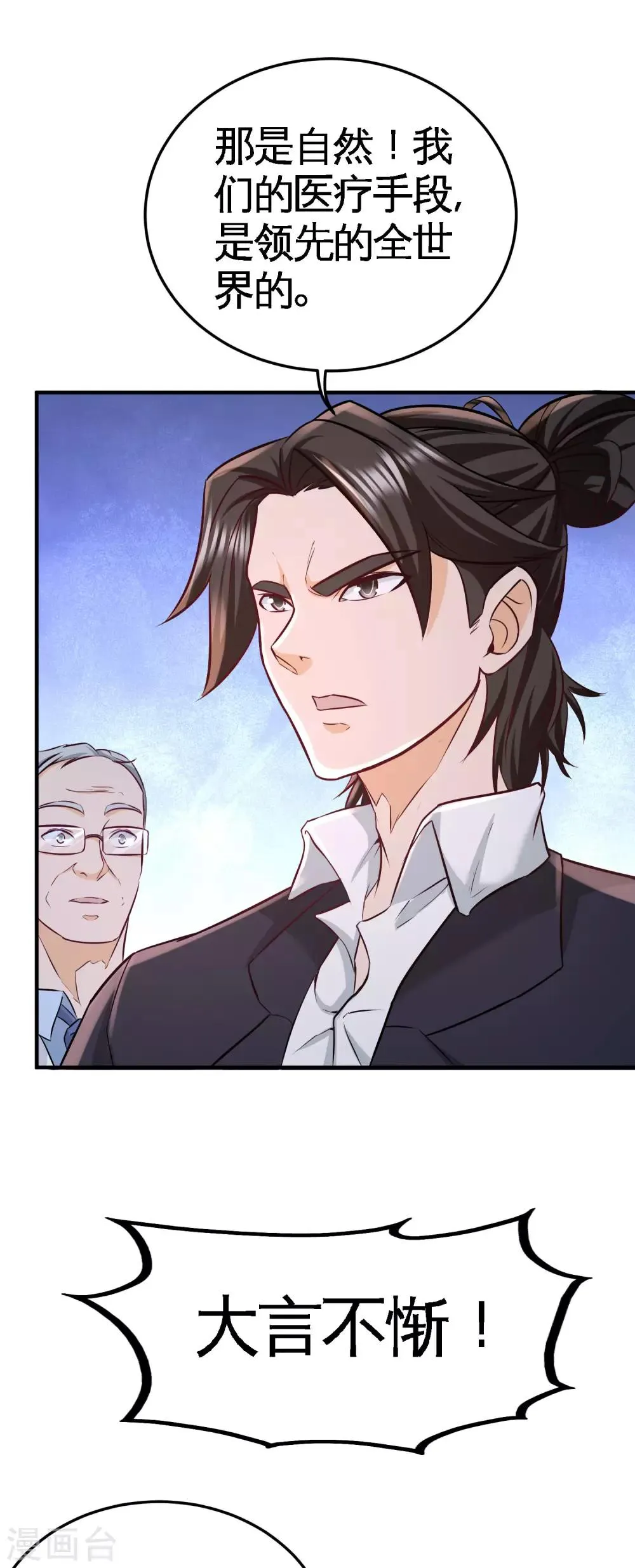 第41话 你说我不懂医术？ 第15页