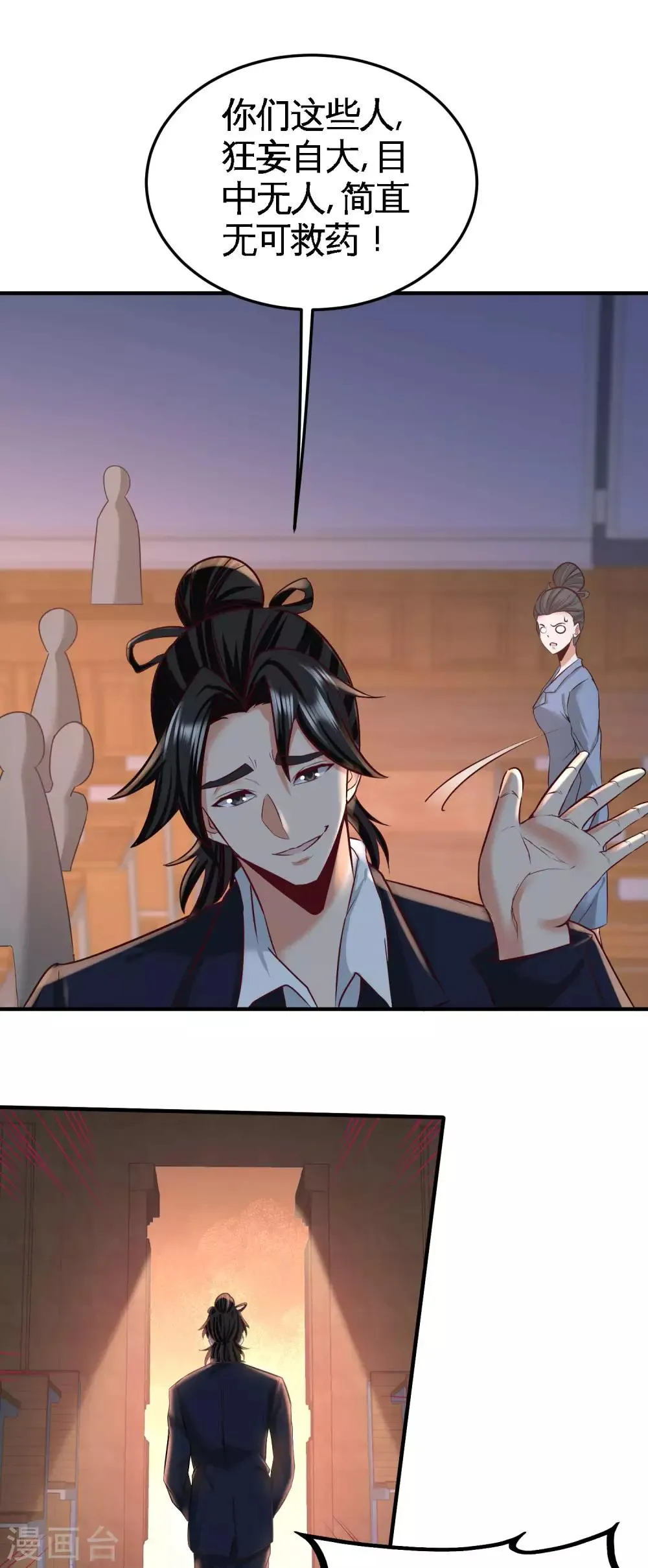 第41话 你说我不懂医术？ 第17页