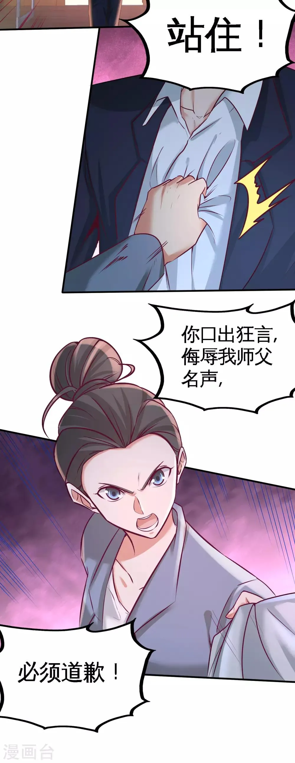 第41话 你说我不懂医术？ 第18页