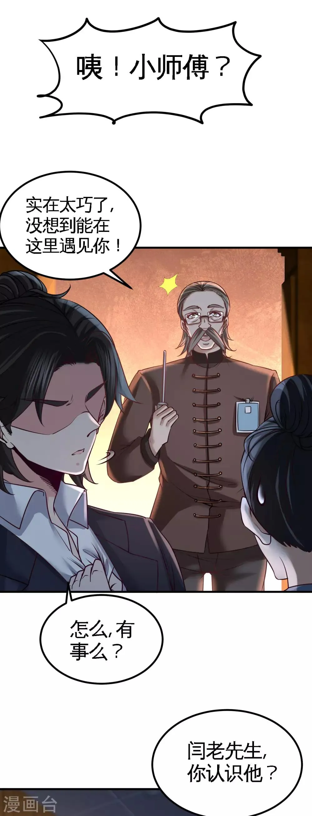 第41话 你说我不懂医术？ 第19页