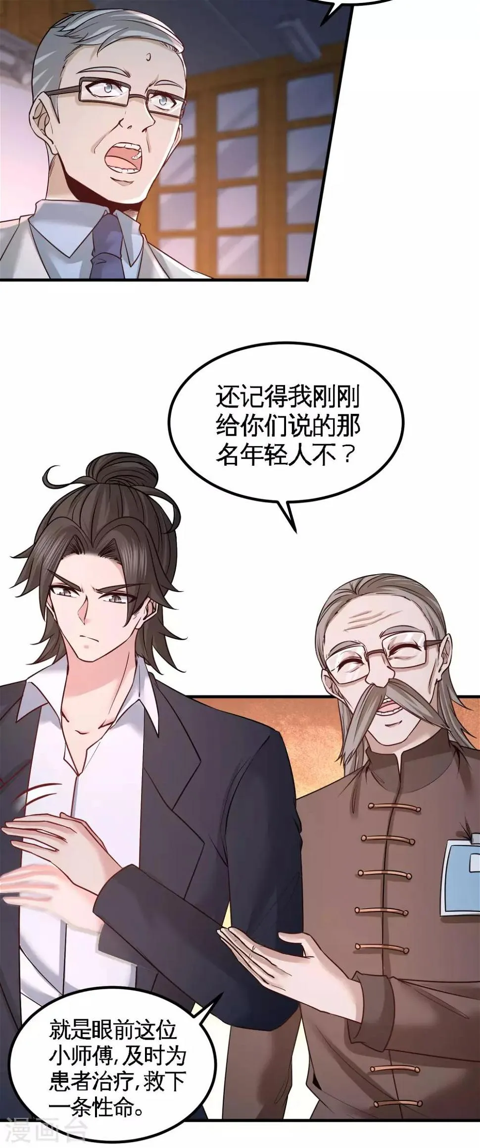 第41话 你说我不懂医术？ 第20页