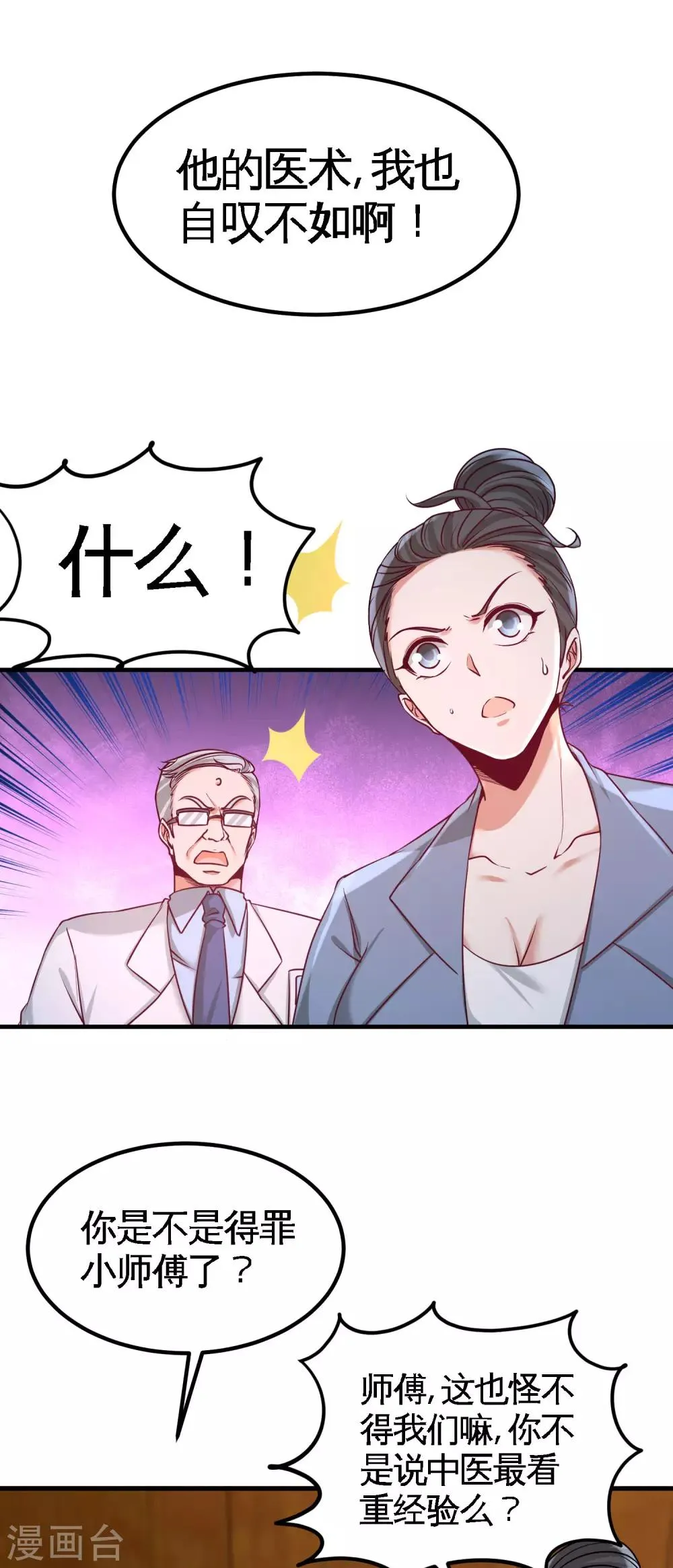第41话 你说我不懂医术？ 第21页